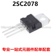 全新 2SC2078 高频功率管 C2078 3A80VE档 2SC2078E 原装大芯片