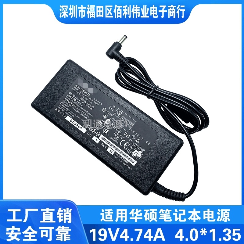 厂家直销适用于华硕笔记本电源19V4.74A电源适配器ASUS电脑充电器