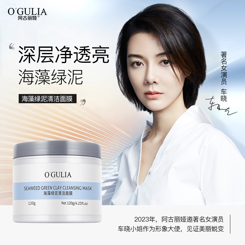 阿古丽娅海藻绿泥面膜膏女涂抹式祛痘疏通补水清洁火山岩泥面膜