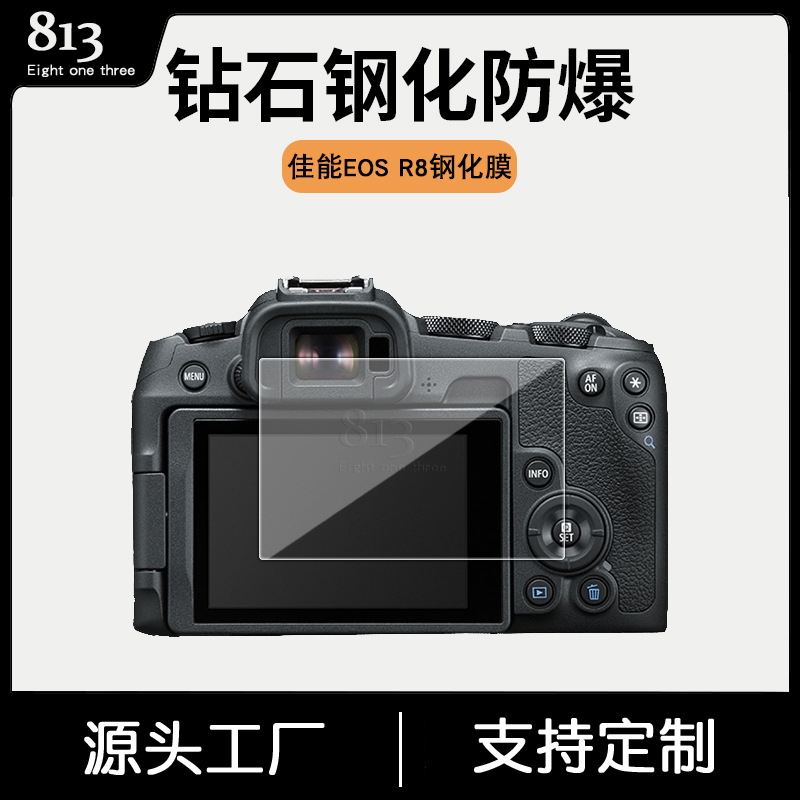 适用佳能EOS R8相机钢化膜 佳能EOS R8 高清相机屏幕钢化玻璃贴膜