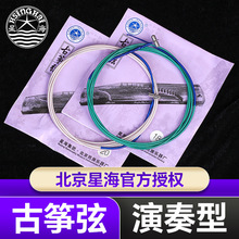 古筝琴弦 古筝弦/北京星海古筝弦专业演奏型1-21弦163标准通用型