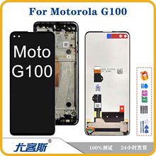 适用 摩托罗拉 Moto G100 屏幕总成原装液晶显示内外一体屏