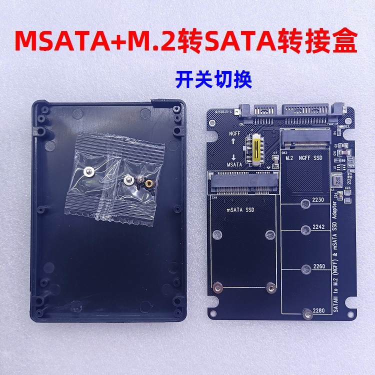 2 msata转sata转接盒 固态硬盘盒二合一开关切换转接卡兼容好