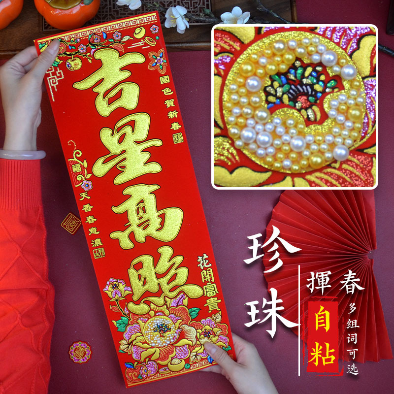 2025新年挥春绒布高档珍珠家用四字小对联挥春门贴装饰自粘小对联
