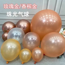 5寸10寸12寸18寸珠光白玫瑰金圆形乳胶气球定 制气球花环拱门套装