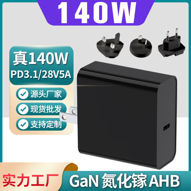 pd140w大功率氮化镓单口typec适配器PPS电脑折叠智能设备PD充电器