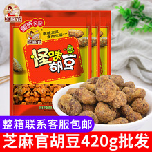 芝麻官怪味胡豆420g袋装麻辣正宗重庆特产怪味豆休闲零食小吃