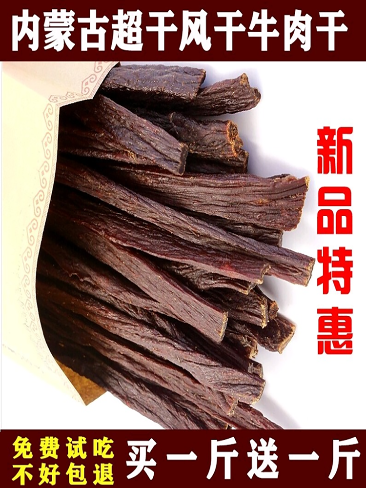 包邮并送礼品正宗内蒙古鄂尔多斯特产阿恋包尔金牛肉干500g_阿里巴巴