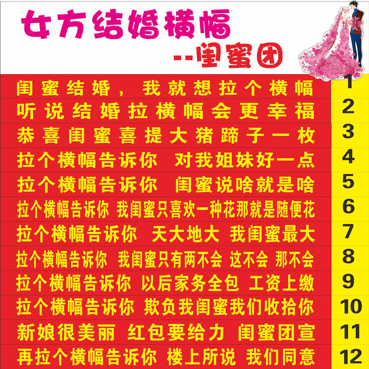 结婚横幅拉条恶搞婚礼闺蜜的标语抖音整蛊亲搞笑男女方竖版新郎