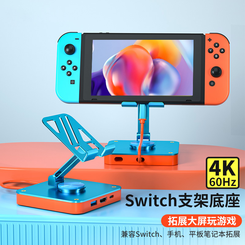 switch游戏机支架底座 hdmi4k高清视频转换器可旋转折叠usb扩展坞