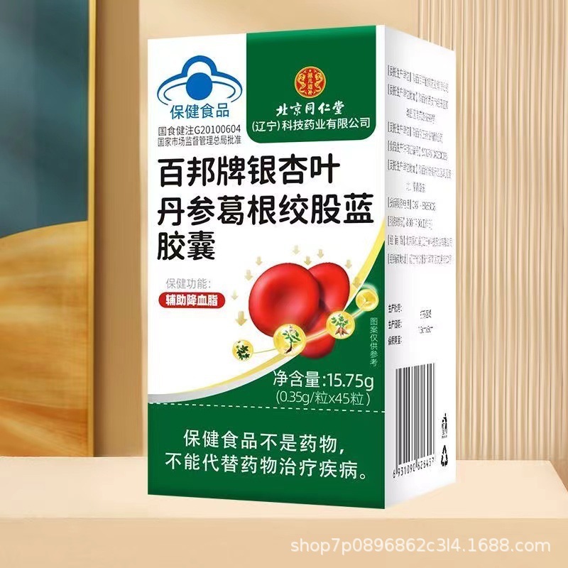 北京同仁堂滋儿道补百邦牌银杏叶丹参葛根绞股蓝胶囊15.