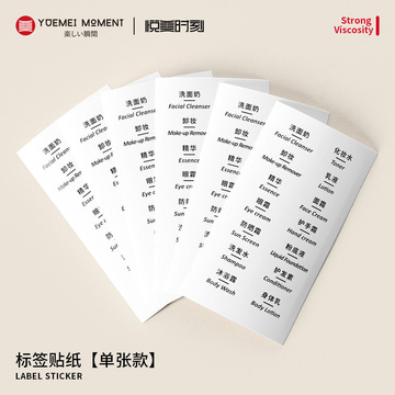 【现货】化妆品分装瓶标签防水不干胶贴纸纸亚马逊英文版分类标签