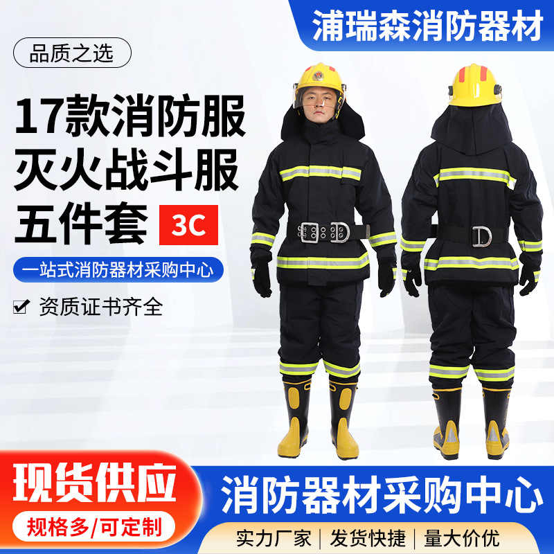 17款消防服灭火战斗服五件套消防服五件套救灾应急头盔手套靴子