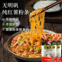 农家手工红薯圈圈粉丝地瓜粉条麻辣烫串串香酸辣粉火锅食材批批发