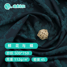 琪康纺织 经向双色阳离子鲜花与蝶布料 汉服家居服睡衣时装面料