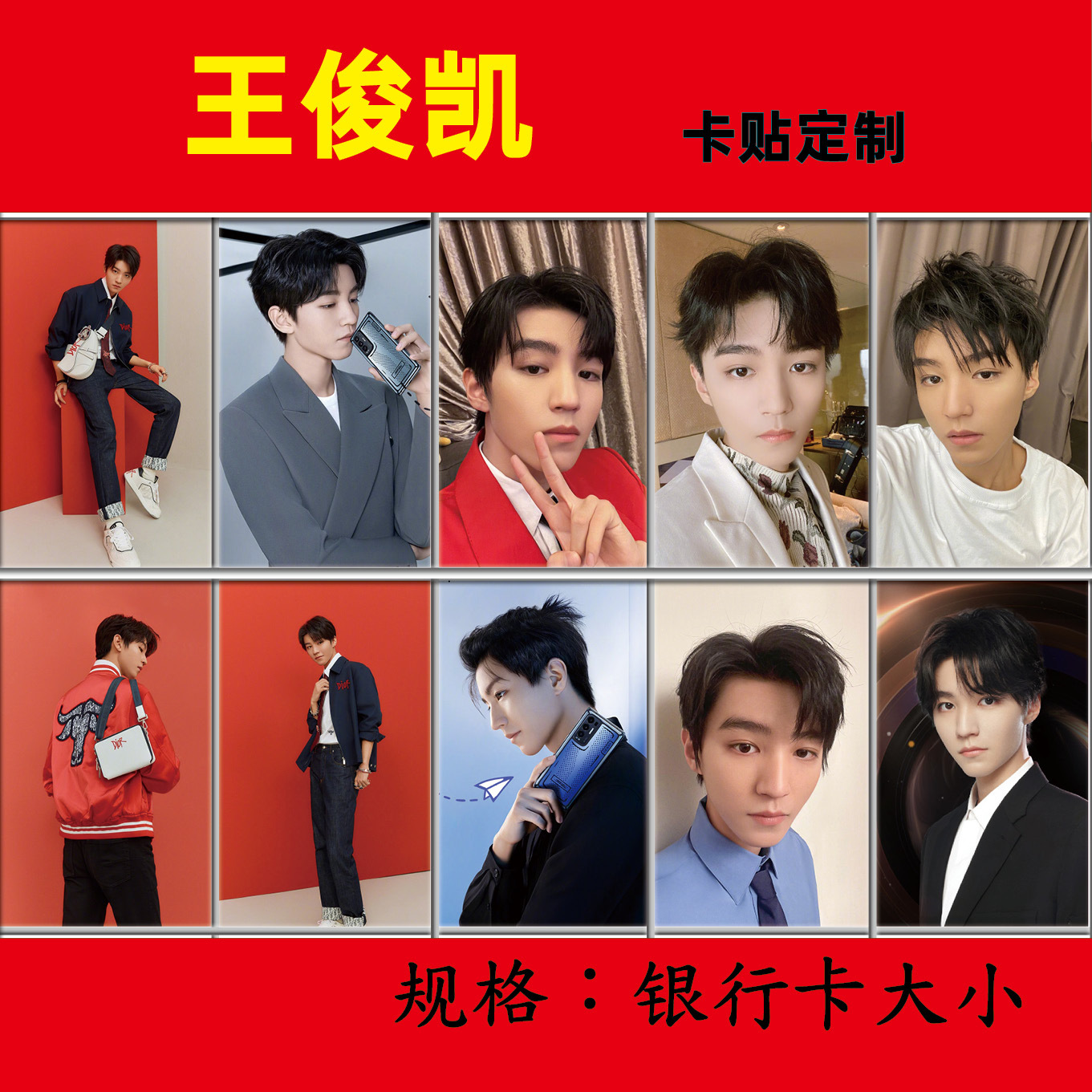 新款 王俊凯卡贴 一套十张opp袋装 tfboys明星卡片贴纸