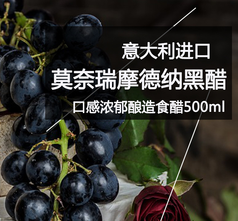 莫奈瑞摩德纳黑醋500ml 意大利进口家用葡萄酒香醋食用沙拉油醋汁
