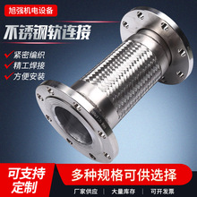 304不锈钢法兰式波纹管 钢丝编织金属软管高温高压蒸汽泵用软连接
