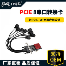 PCIE 1x转8口RS232串口卡pcie转8扩展卡台式机通用COM卡