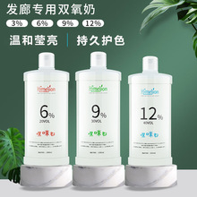 双氧奶3度6度9度12度批发理发店染头发显色双氧奶1000ml美发用品