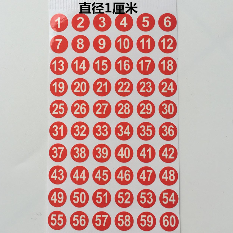 180数字号码贴1-60指甲油胶瓶贴纸杯子编号酒吧酒杯记号贴纸1-120
