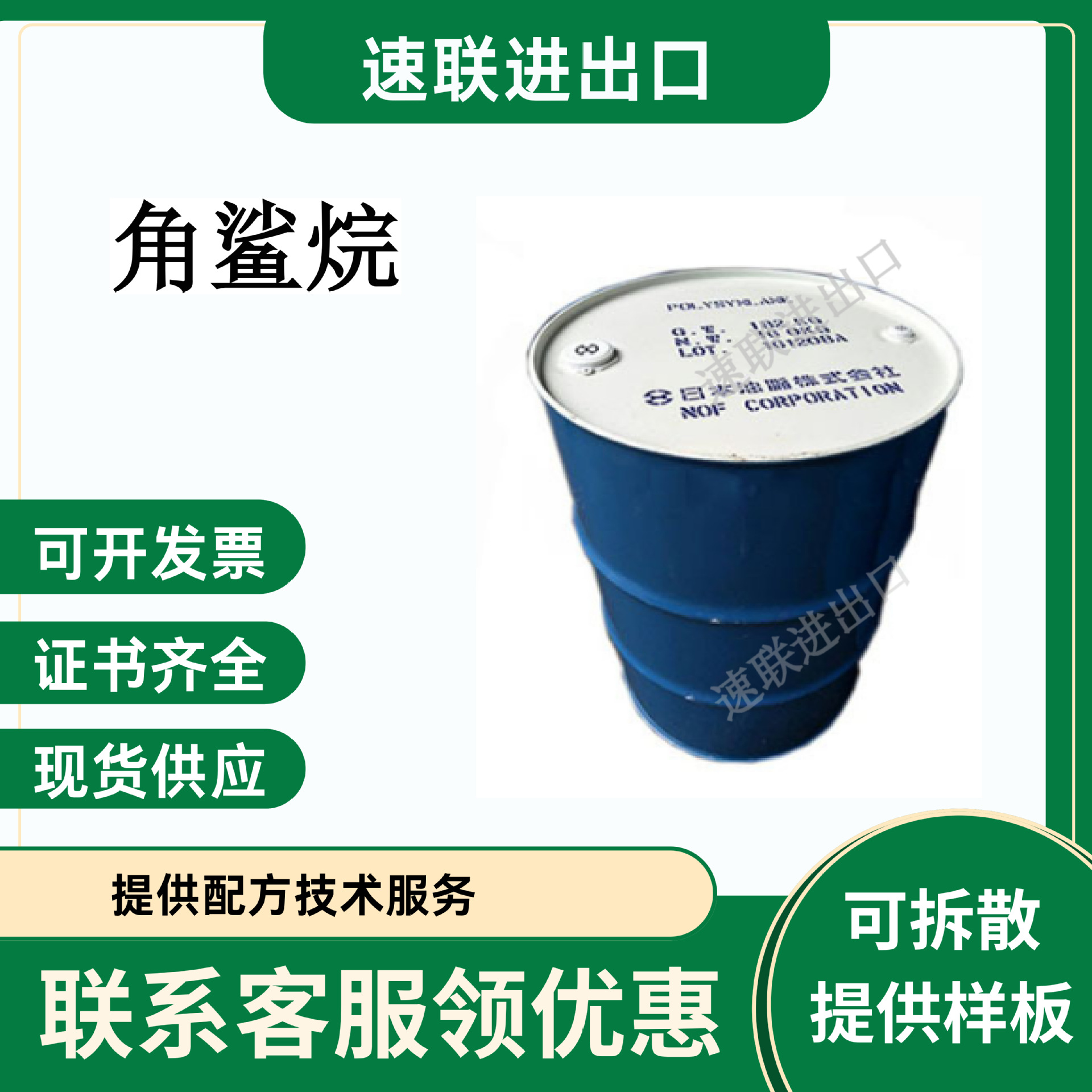 日本NOT角鲨烷化妆品级标准级彩妆唇膏合成角鲨烷保湿剂润肤剂