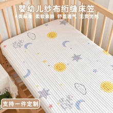 婴儿纯棉纱布绗缝印花床笠儿童床防滑床单幼儿园宝宝午休床垫批发
