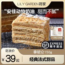 荷家拿破仑蛋糕 原味甜点千层酥网红西式糕点早餐下午茶顺丰包邮