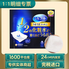 日本进口尤妮佳化妆棉40枚湿敷专用棉片1/2省水卸妆棉一般贸易