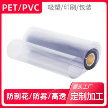 透明PVC片材  PET吸塑卷材包装盒材料 尺寸塑料片