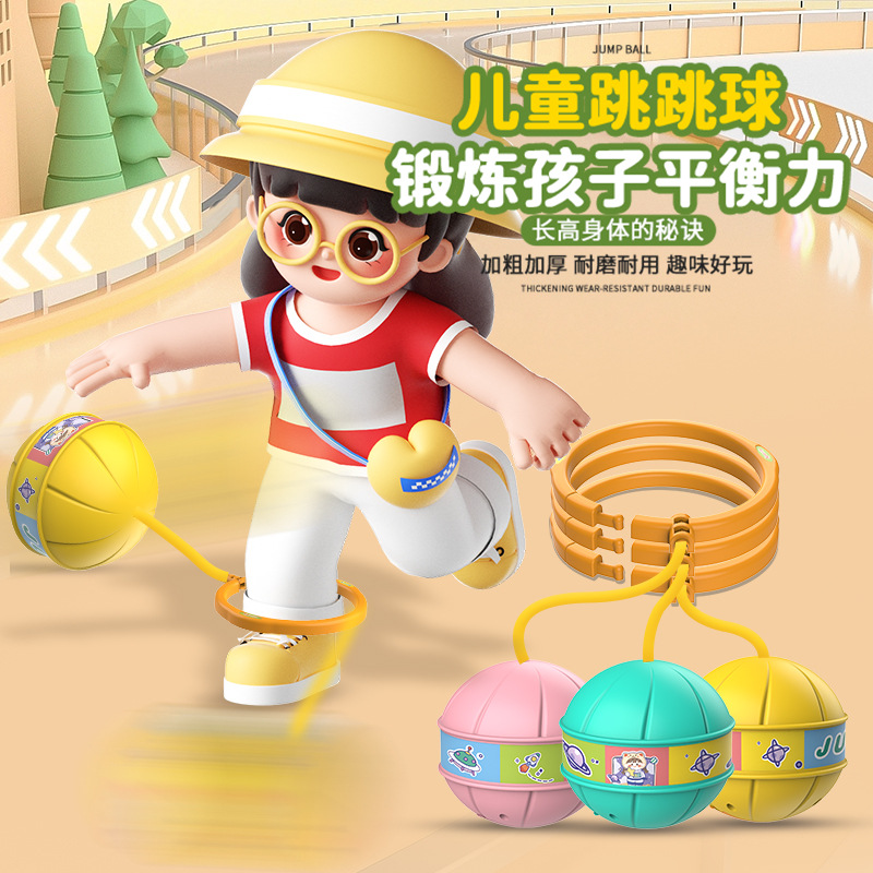 儿童脚环跳跳球套脚甩圈闪光弹力球平衡训练户外运动玩具助长神器