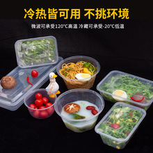 一次性餐盒加厚圆盒食品级pp方盒便携式保鲜大容量简约盆打包盒