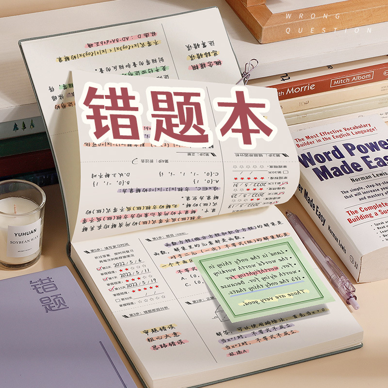 方形错题本初中生高中生学霸改错本考研大学生笔记本子大号加厚数