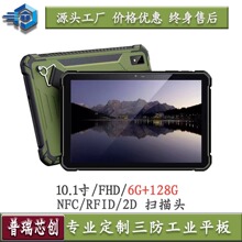 10寸三防工业平板电脑便携NFC人脸指纹扫描头安卓身份证工厂定制