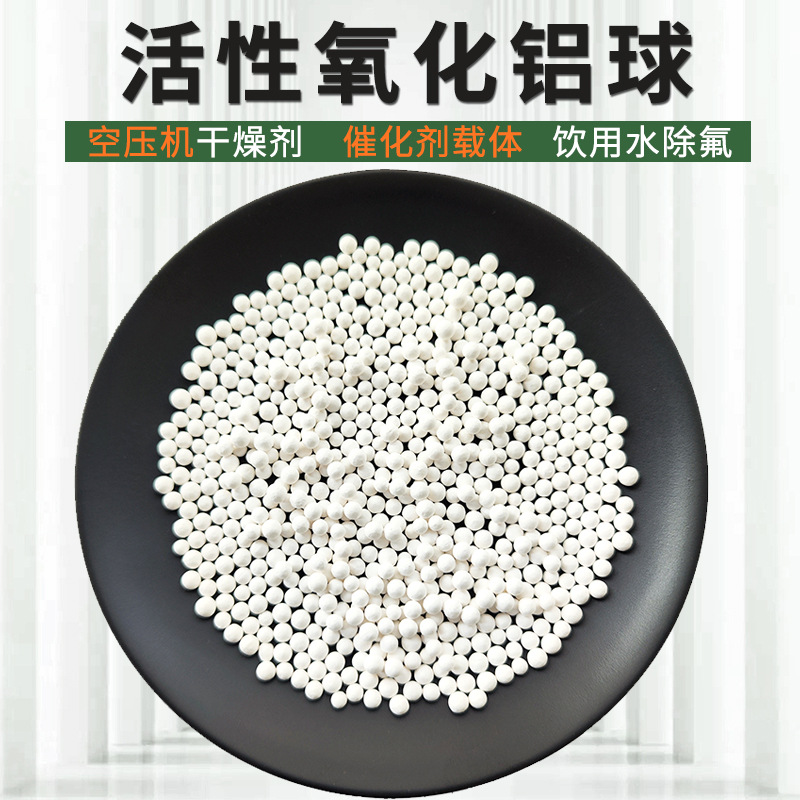 加工定制3-5毫米4-6/5-8mm活性氧化铝球催化剂载体干燥剂