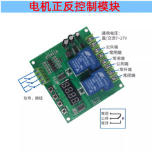 双两路延时循环控制开关电磁阀电机卷帘门正反转继电器模块12V24v