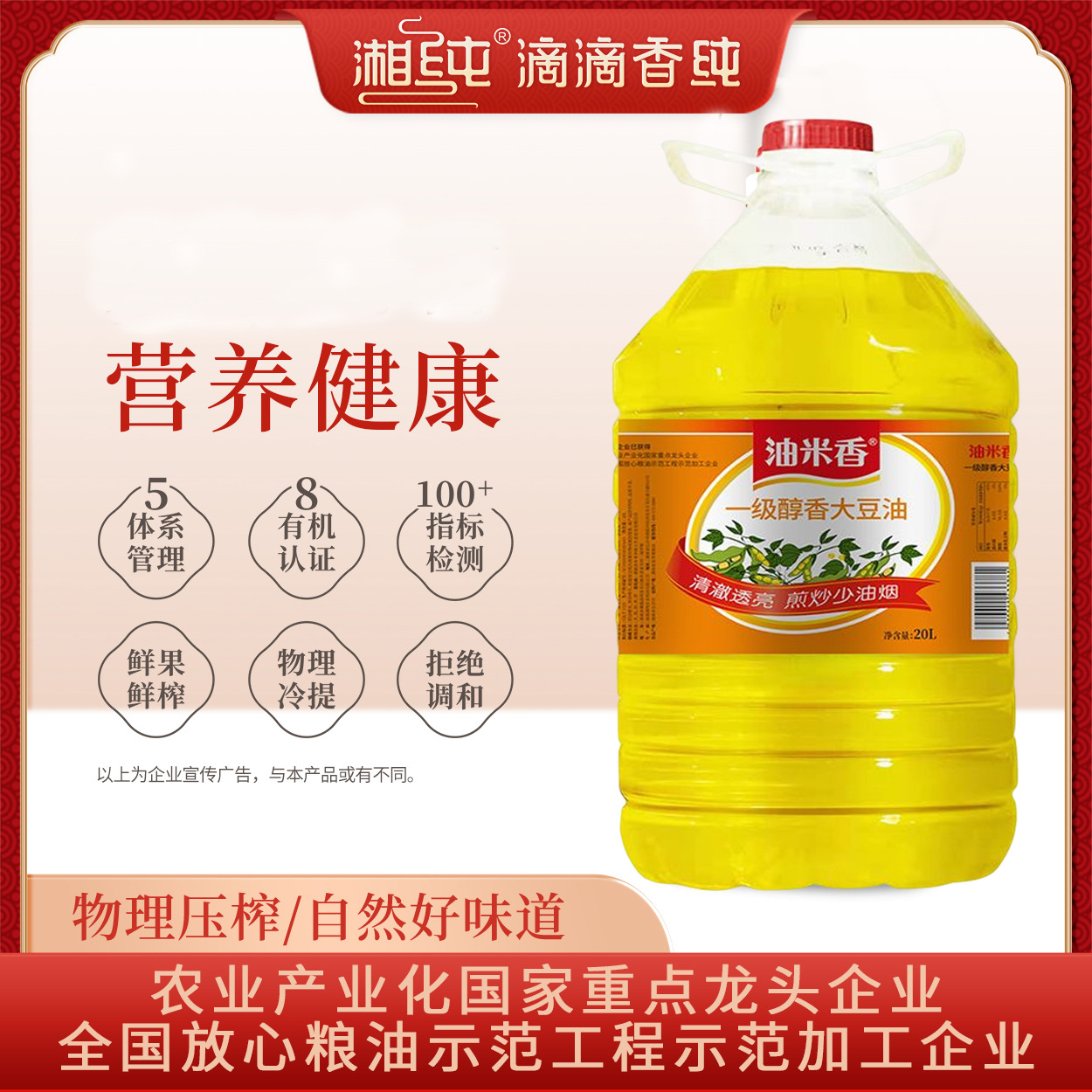 湘纯油米香一级醇香大豆油20升大桶食用植物油批发厂家直供食用油