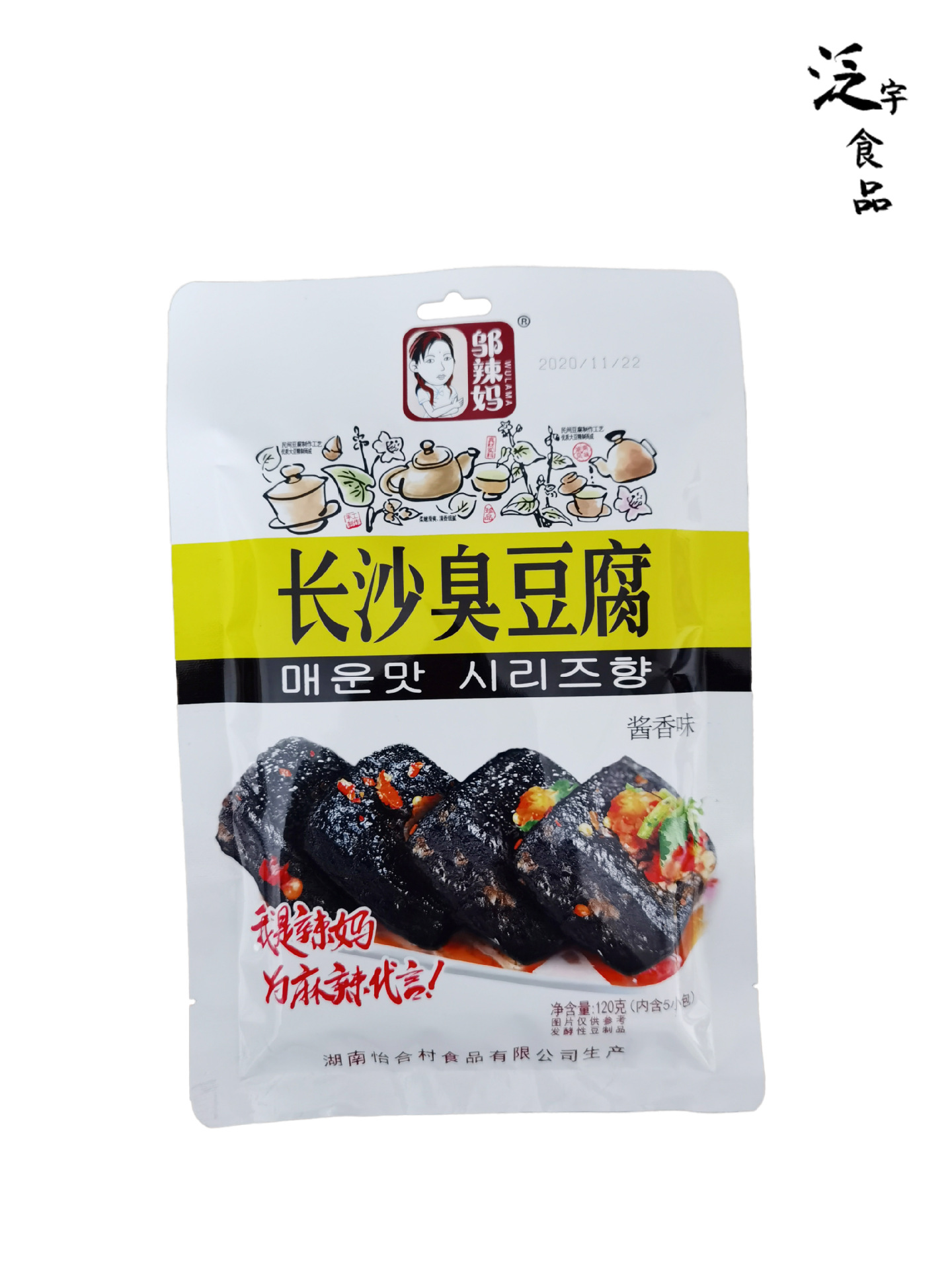 邬辣妈长沙臭豆腐120g可混批批发内含独立小袋孜然味酱香味蒜香味