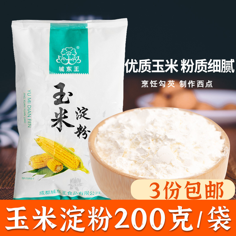 玉米淀粉200g袋装生粉食用粉家用烘焙勾芡粉炸小酥肉嫩肉粉-阿里巴巴
