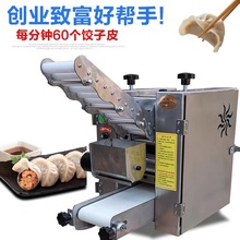 全自动饺子皮机包子皮混沌皮擀皮机小型商用饺子皮机厂家可定制中
