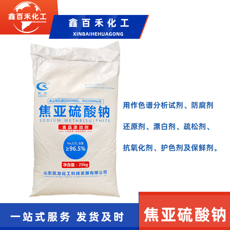 5%印染助剂保鲜剂水处理用焦亚硫酸钠-阿里巴巴