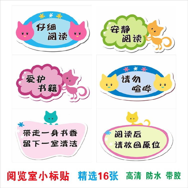 图书装饰墙贴画班级教室布置读书角阅览室绘本馆文化墙标语贴纸