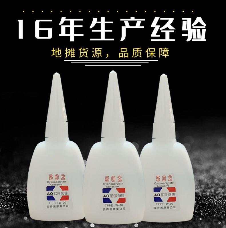 4支 502强力万能胶水焊接剂301快干软胶速家用塑料金属补鞋粘鞋弥