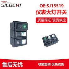 适用约翰迪尔拖拉机6B1204 仪表大灯开关 SJ15519仪表控制器开关