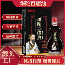 膏太郎华陀百痛油会销礼品摆地摊油剂15ml按摩油电商直播爆品批发