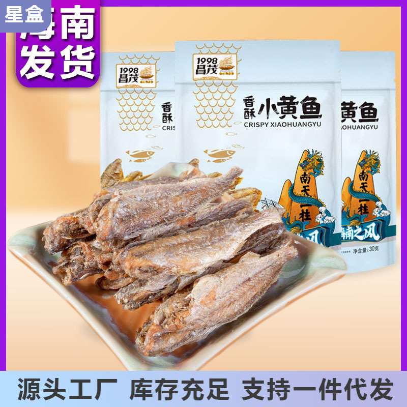 昌茂香酥小黄鱼30g*3袋海南特产海鲜即食鱼干零食酥脆休闲食品