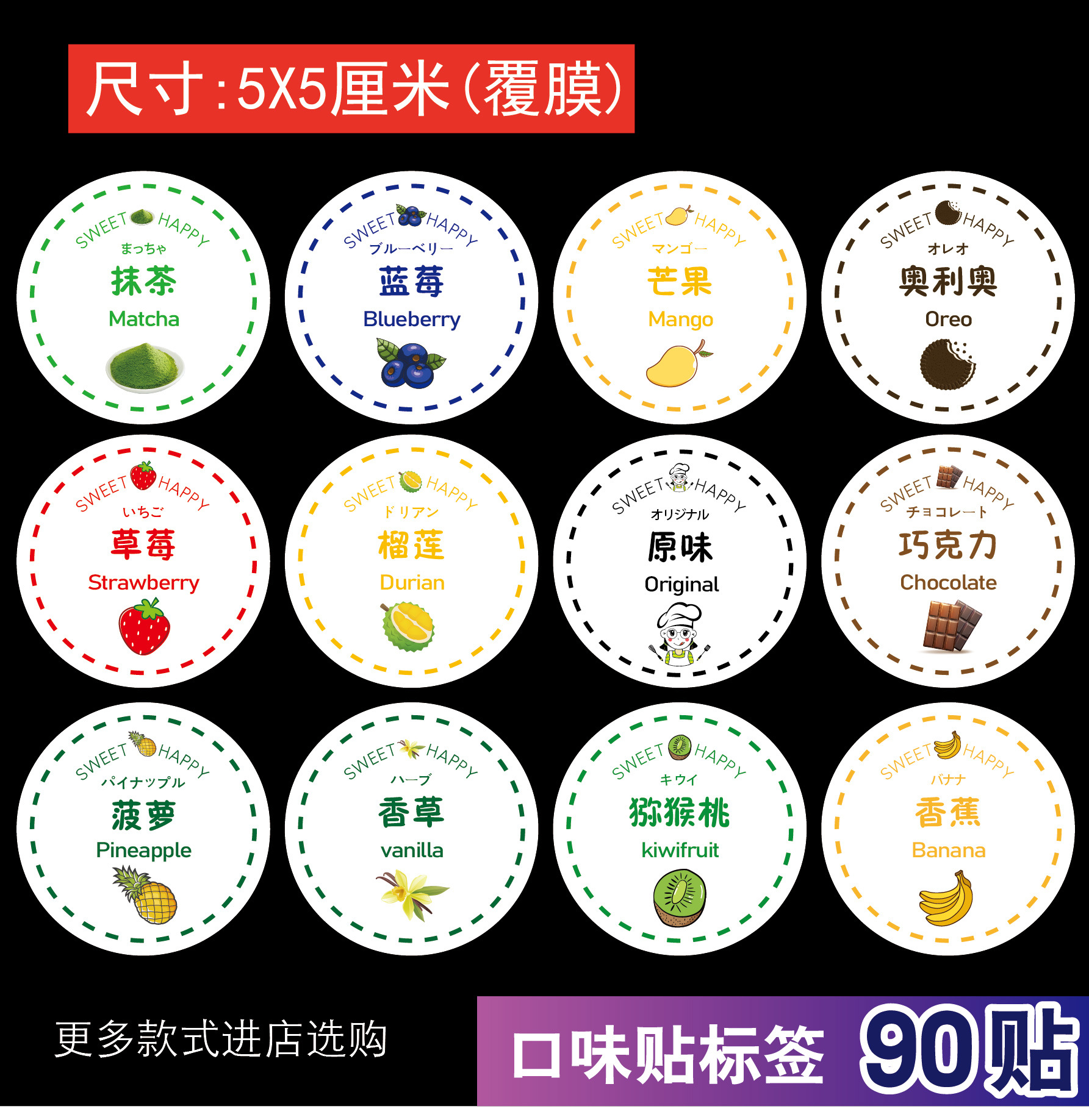 冰淇淋不干胶口味贴纸抹茶芒果原味贴纸食品标签甜品盒瓶贴封口贴