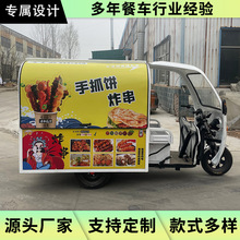 电动三轮摆摊车地摊小吃车多功能户外炸串美食小吃电动餐车