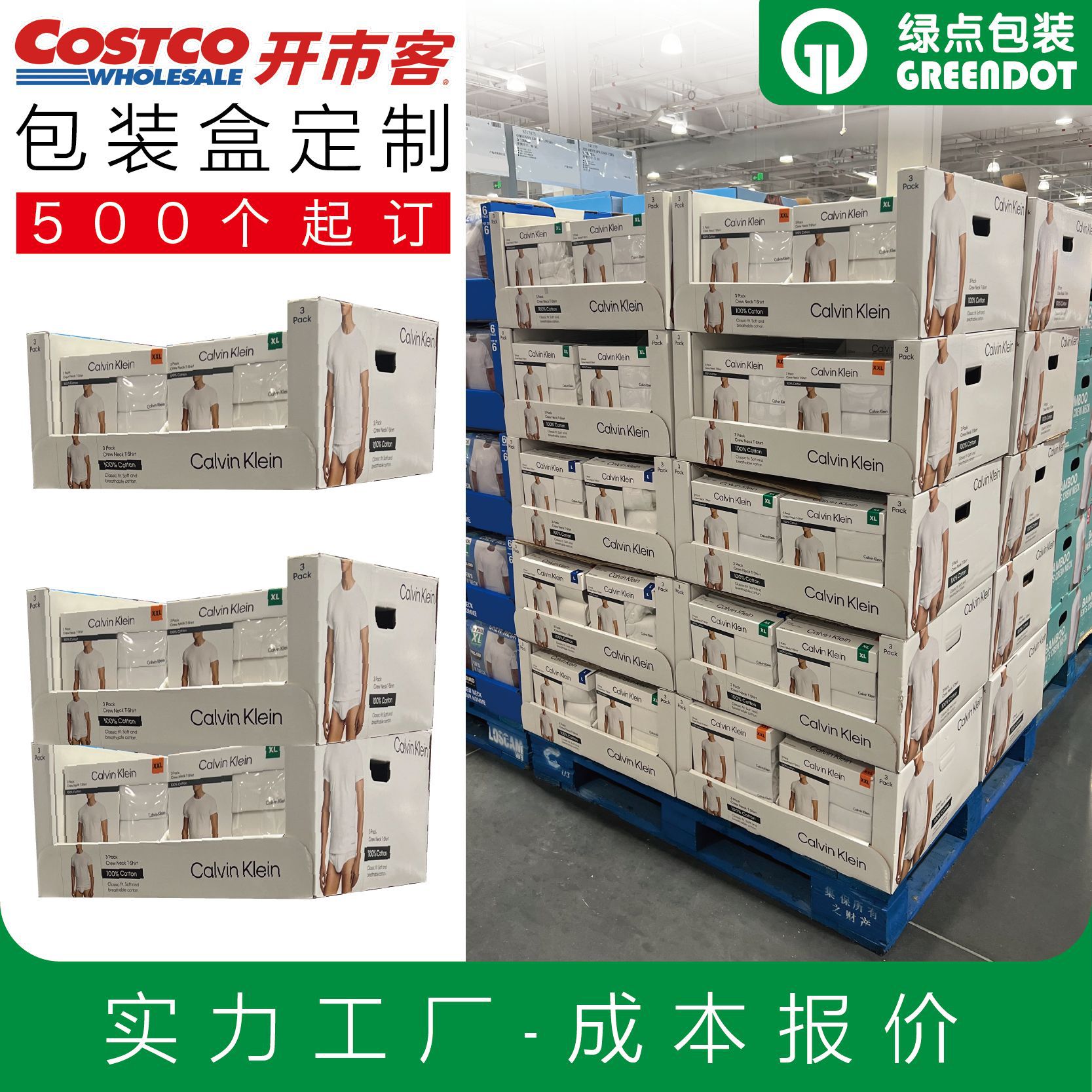 深圳工厂Costco包装盒定制商超PDQ展示盒托盘彩盒瓦楞纸盒POD包装