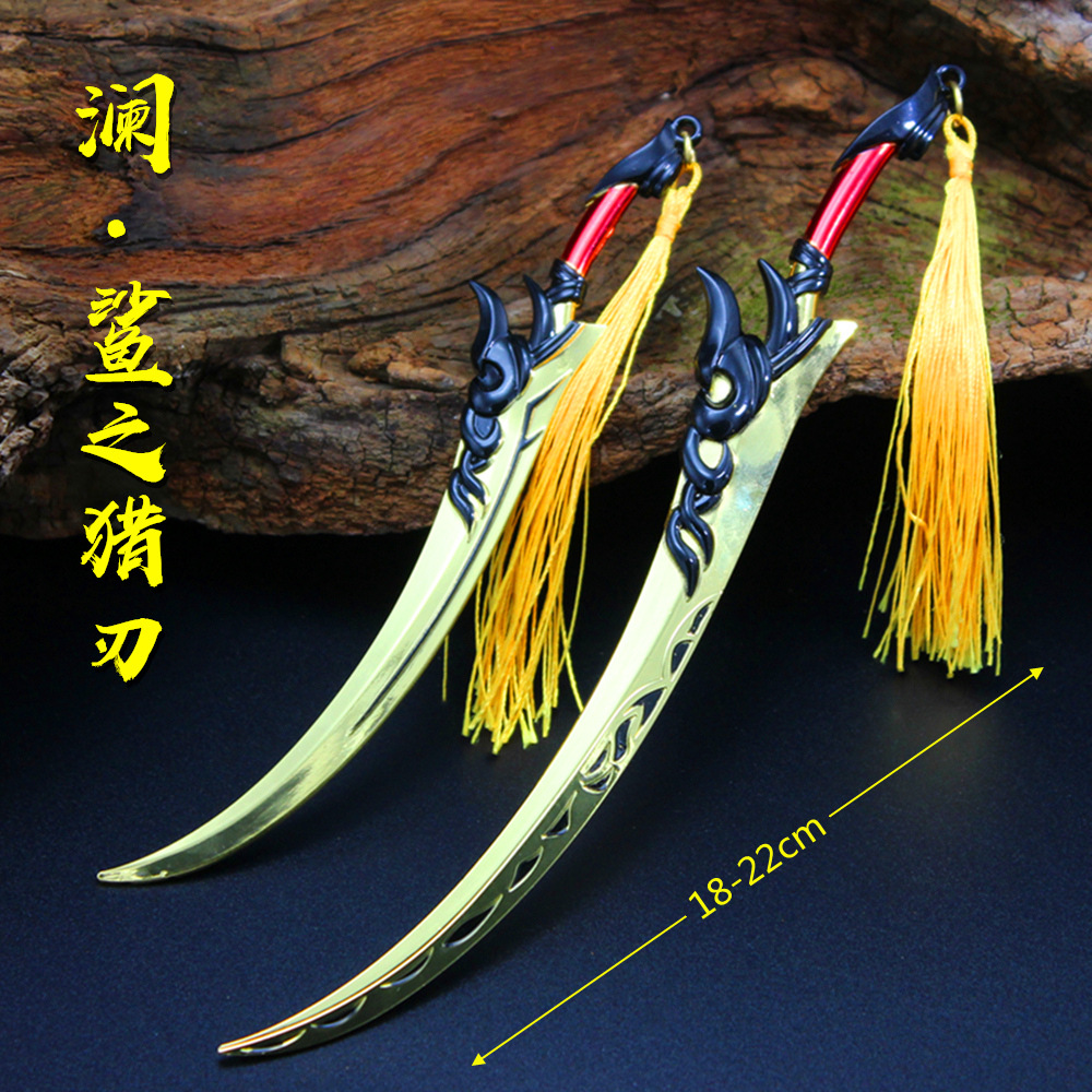 王者兵器周边手办 澜鲨之猎刃合金武器模型玩具18cm22厘米对装